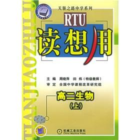 Immagine del venditore per The Tianjiao the Road Secondary School Series Reading would like to use: high two biological (Vol.1)(Chinese Edition) venduto da liu xing