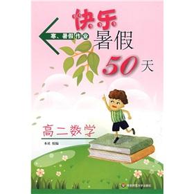 Immagine del venditore per Winter and summer job and happy summer vacation of 50 days: 2 mathematics(Chinese Edition) venduto da liu xing