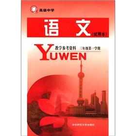 Immagine del venditore per High School: Language (Teaching Resources) (3 year term) (trial version)(Chinese Edition) venduto da liu xing