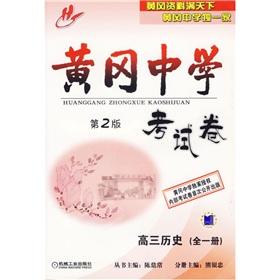Immagine del venditore per Huanggang Middle School exam volumes: 3 (1) history (2)(Chinese Edition) venduto da liu xing