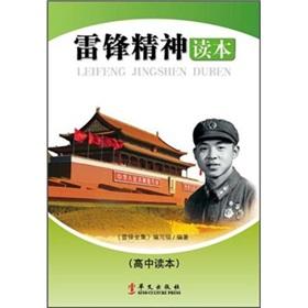 Immagine del venditore per Lei Feng Spirit Reading (High School Reading)(Chinese Edition) venduto da liu xing