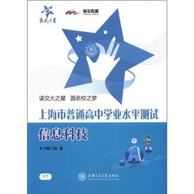 Bild des Verkufers fr National Chiao Tung University of the star in Shanghai high school level test: Information Technology(Chinese Edition) zum Verkauf von liu xing
