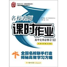 Seller image for Prestigious teacher class job: high school chemistry (Required) (SD)(Chinese Edition) for sale by liu xing