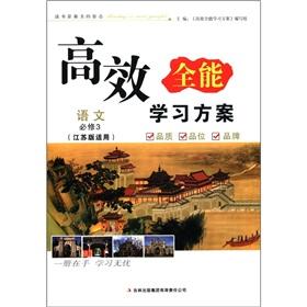 Immagine del venditore per Efficient all-round learning programs: Language (Compulsory) (Jiangsu applicable)(Chinese Edition) venduto da liu xing