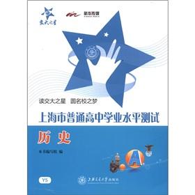 Imagen del vendedor de Star Shanghai. Jiaotong University of ordinary high school level test: history(Chinese Edition) a la venta por liu xing