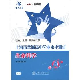 Imagen del vendedor de National Chiao Tung University of the star in Shanghai high school level test: Life Sciences(Chinese Edition) a la venta por liu xing