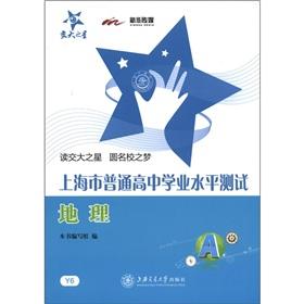 Imagen del vendedor de National Chiao Tung University of the star in Shanghai high school proficiency test: Geography(Chinese Edition) a la venta por liu xing