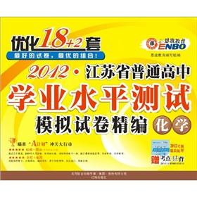 Immagine del venditore per 2012 (Jiangsu). ordinary high school proficiency test optimized set of 18 + 2: Chemical(Chinese Edition) venduto da liu xing