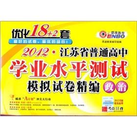 Immagine del venditore per 2012 Jiangsu Province ordinary high school level test optimization sets: 18 + political(Chinese Edition) venduto da liu xing
