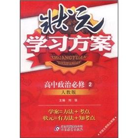 Imagen del vendedor de Champion learning programs: high school politics (Required) (PEP)(Chinese Edition) a la venta por liu xing