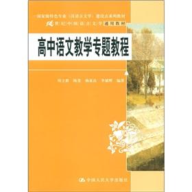 Immagine del venditore per National professional characteristics (Chinese Language and Literature) construction point series of teaching materials Universal Textbook of Chinese Language and Literature in the 21st century: high school language courses teaching the topic tutorial venduto da liu xing