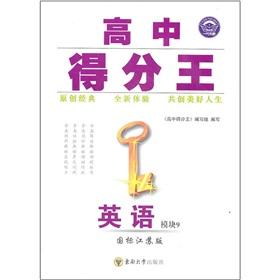 Immagine del venditore per English module 9 (GB. Jiangsu version): high scoring (printed in May 2011) (with unit test)(Chinese Edition) venduto da liu xing