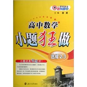 Immagine del venditore per 2011 high school math question mad to do (elective 2-3) (Soviet Union to teach)(Chinese Edition) venduto da liu xing