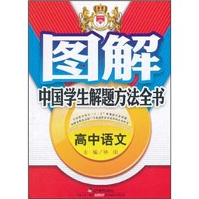 Imagen del vendedor de Graphic book of Chinese students' problem-solving approach: high school language(Chinese Edition) a la venta por liu xing