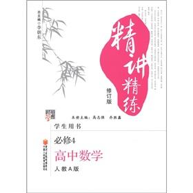 Seller image for The Jinglun Code Jingjiang refining: High School Mathematics (Compulsory) (A version of the one to teach revision) (Student Book)(Chinese Edition) for sale by liu xing