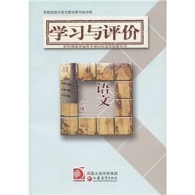 Immagine del venditore per Learning and Evaluation: Language (Required) (with Jiangsu)(Chinese Edition) venduto da liu xing