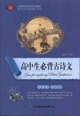 Imagen del vendedor de A complete picture of the essence of World Literature: High school students Bibei ancient poems(Chinese Edition) a la venta por liu xing
