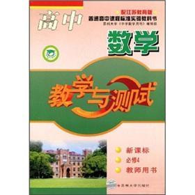 Immagine del venditore per High School Mathematics Teaching and Testing (New Curriculum) (Required) (Teacher's Book) (with the Jiangsu Education Edition)(Chinese Edition) venduto da liu xing