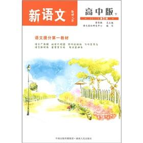 Seller image for Language newspaper New Language: high school (5 Series)(Chinese Edition) for sale by liu xing