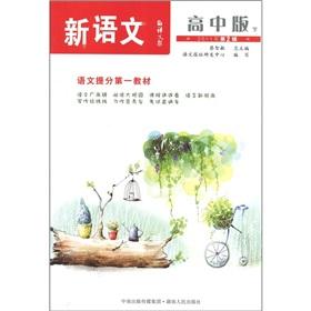 Image du vendeur pour Language newspaper new language: High School Edition (Series 2)(Chinese Edition) mis en vente par liu xing