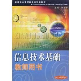 Imagen del vendedor de Information technology infrastructure Teacher's Book(Chinese Edition) a la venta por liu xing