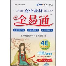 Seller image for High school textbooks full ETS: History (elective) (2nd Amendment)(Chinese Edition) for sale by liu xing