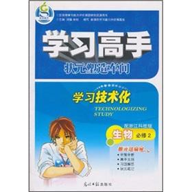 Seller image for Learning master champion shape the workshop: biological (Required) (with the Zhejiang Science and Technology Edition)(Chinese Edition) for sale by liu xing