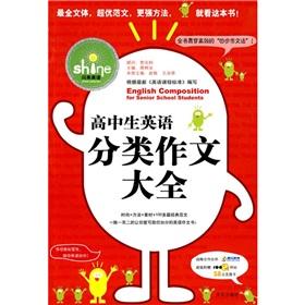 Immagine del venditore per The Shiny English: high school English classification essay Daquan(Chinese Edition) venduto da liu xing