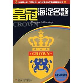 Seller image for The high school comprehensive liberal arts: 3 + X Crown Haidian name title for sale by liu xing