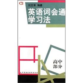 Imagen del vendedor de English word learning: the high school part of the(Chinese Edition) a la venta por liu xing