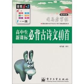 Immagine del venditore per High school new curriculum: Bibei poetry in 40(Chinese Edition) venduto da liu xing