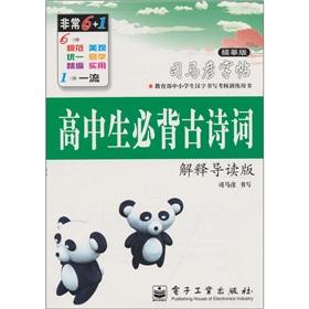 Immagine del venditore per High school Bibei ancient poetry (explain Picked)(Chinese Edition) venduto da liu xing