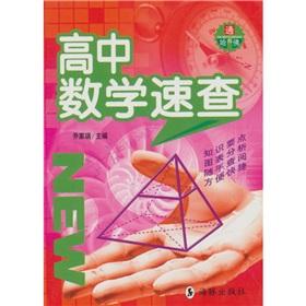 Imagen del vendedor de High school mathematics Fact(Chinese Edition) a la venta por liu xing