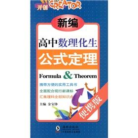 Imagen del vendedor de The number of the new high school physics and chemistry formula of Theorem (Portable Edition)(Chinese Edition) a la venta por liu xing