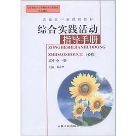 Imagen del vendedor de New high school curriculum materials: comprehensive practice guide (high a) (compulsory)(Chinese Edition) a la venta por liu xing