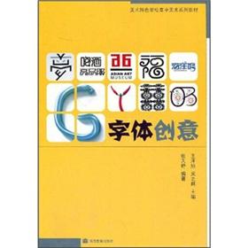 Immagine del venditore per Art features high school art textbook series: Font Creative(Chinese Edition) venduto da liu xing