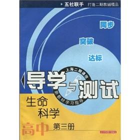 Immagine del venditore per Life Sciences guide learning and testing (high school. 3)(Chinese Edition) venduto da liu xing
