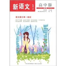 Image du vendeur pour Language newspaper new language: High School Edition (Series 5)(Chinese Edition) mis en vente par liu xing