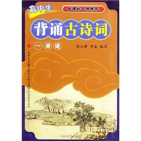 Immagine del venditore per High school students to recite ancient poetry. a(Chinese Edition) venduto da liu xing