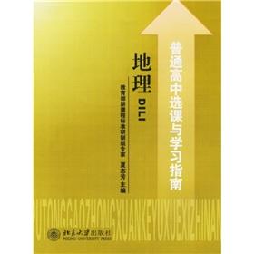 Immagine del venditore per Ordinary high school course selection and study guide: Geography(Chinese Edition) venduto da liu xing