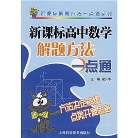 Immagine del venditore per New curriculum high school math problem-solving methods Made Easy(Chinese Edition) venduto da liu xing