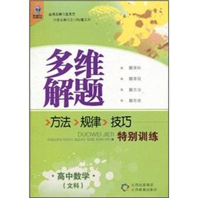 Imagen del vendedor de Special multi-dimensional problem-solving approach law skills training: high school math (Arts)(Chinese Edition) a la venta por liu xing