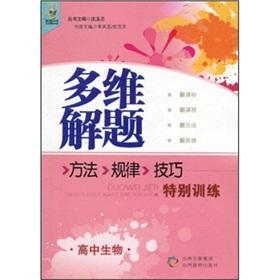 Immagine del venditore per Special multi-dimensional problem-solving approach law skills training: high school biology(Chinese Edition) venduto da liu xing