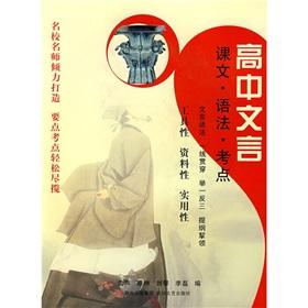 Immagine del venditore per High school classical Chinese: text syntax test sites(Chinese Edition) venduto da liu xing