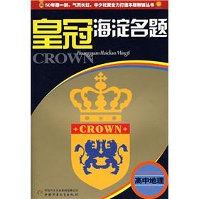 Seller image for Crown the Haidian name title: Senior Geography(Chinese Edition) for sale by liu xing