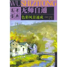 Immagine del venditore per Self-Books of Art College Entrance Examination: color landscape crash(Chinese Edition) venduto da liu xing