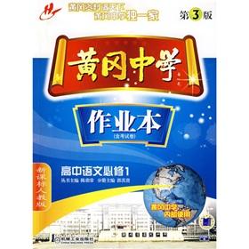 Immagine del venditore per Huanggang Middle School jobs this: high school language (compulsory) (new curriculum PEP)(Chinese Edition) venduto da liu xing