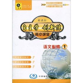 Imagen del vendedor de High school classroom: Language (Required) (PEP) (comes with the book innovation jobs)(Chinese Edition) a la venta por liu xing