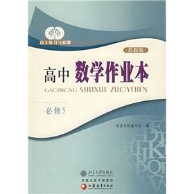 Imagen del vendedor de Independent practice and testing: high school math homework (Required 5) (Jiangsu)(Chinese Edition) a la venta por liu xing