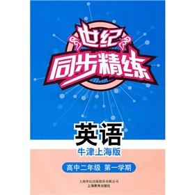 Seller image for The century synchronization concise: English (Oxford Shanghai Edition) (High School Year 2 semester 1) (with tape 1 box)(Chinese Edition) for sale by liu xing